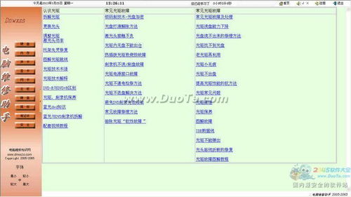 電腦維修助手軟件界面預覽與軟件開發維修解析